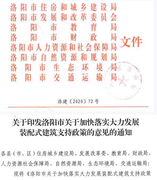 洛陽(yáng)發(fā)文！2021年起，非裝配式工地應(yīng)采用內(nèi)隔墻板、預(yù)制樓梯板、預(yù)制外墻板！
