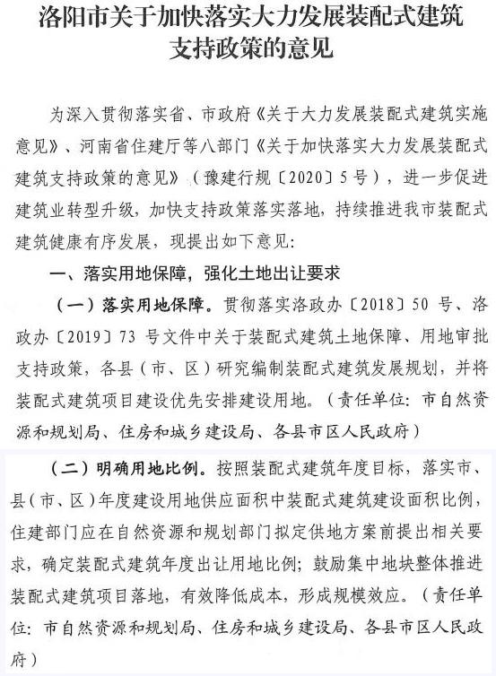 洛陽(yáng)發(fā)文！2021年起，非裝配式工地應(yīng)采用內(nèi)隔墻板、預(yù)制樓梯板、預(yù)制外墻板！