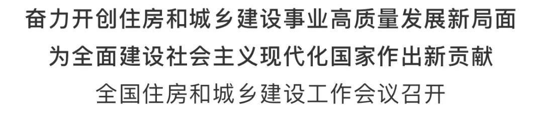 重磅！2021年建筑業(yè)如何發(fā)展，住建部會議傳遞重要信號！